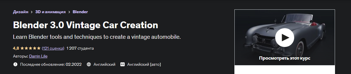 [Udemy] [Darrin Lile] Blender 3.0 Vintage Car Crea_0.png